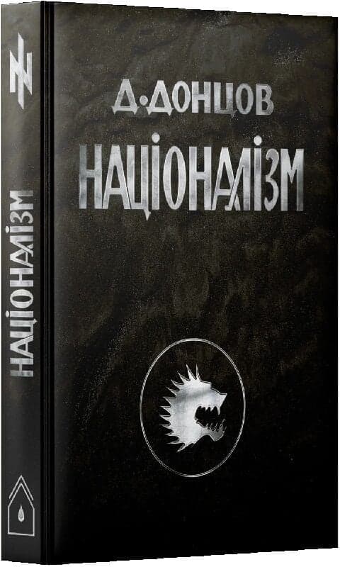 Націоналізм, фото - 1