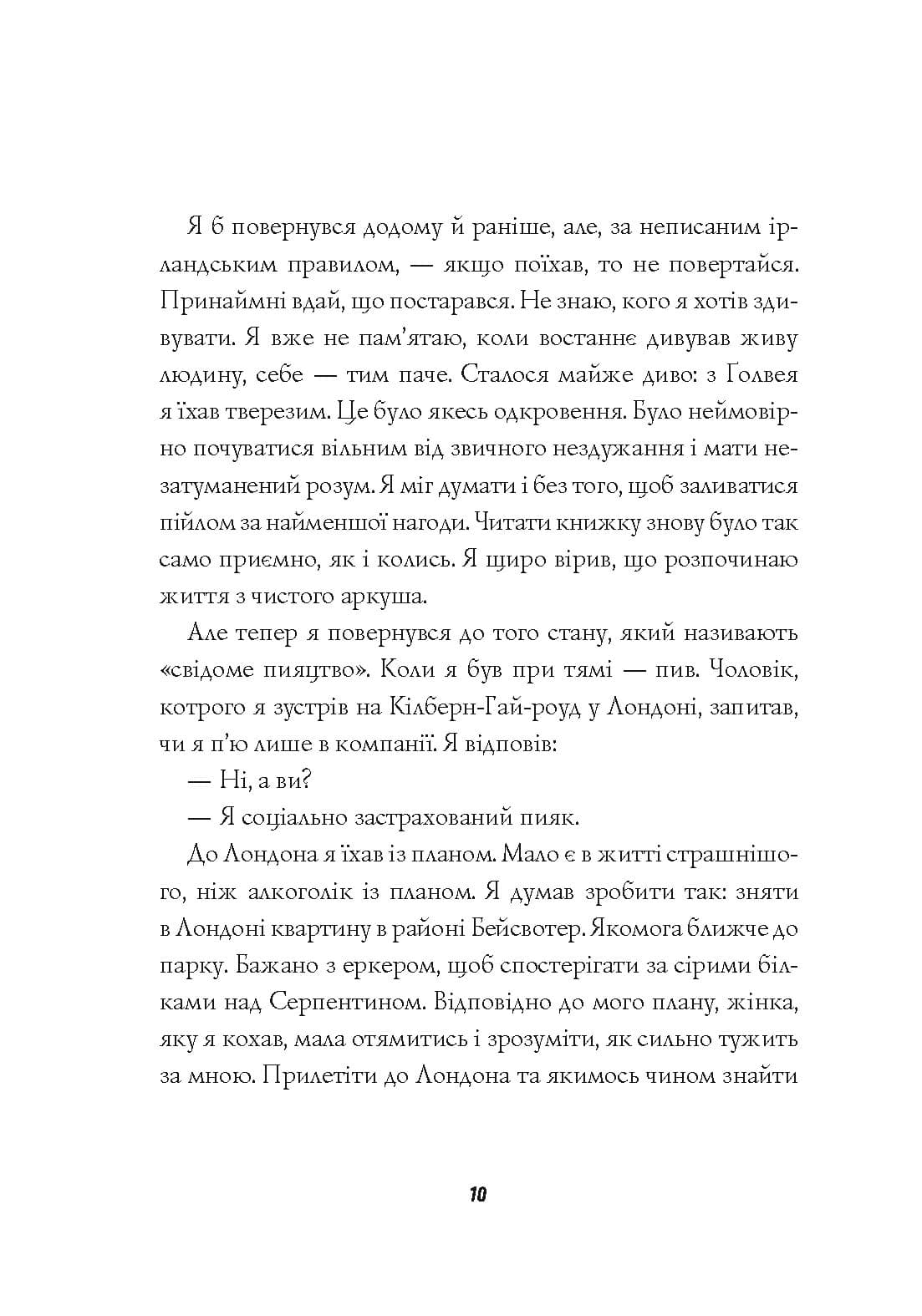 Джек Тейлор. Вбивство тинкерів. Книга 2 (у), фото - 2