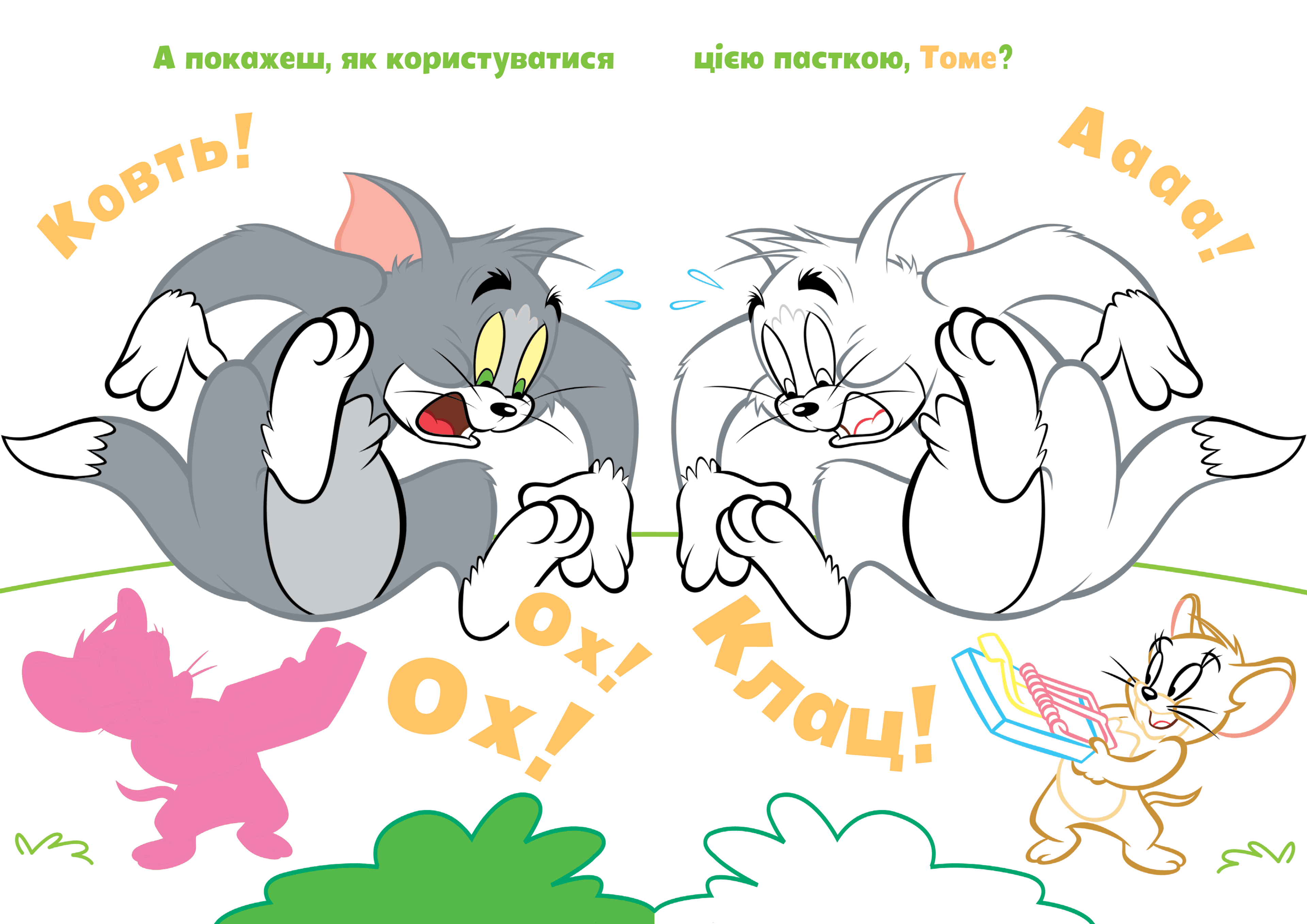 Том і Джеррі. Наліпи та розмалюй. Як же весело!, фото - 2