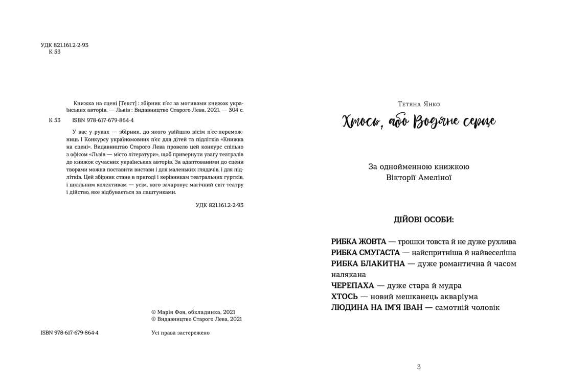 Книжка на сцені, фото - 2