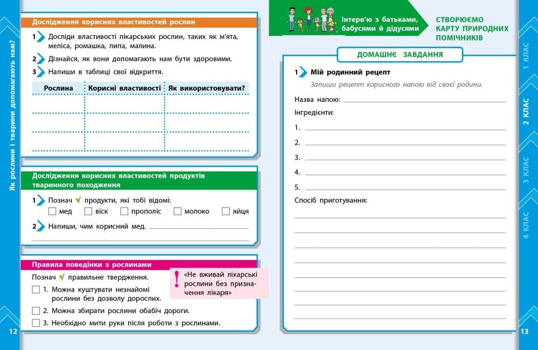 НУШ STEM-Старт. 1-4 клас. Наука про життя. Природа і моє здоров'я. Зошит проєктів, фото - 3
