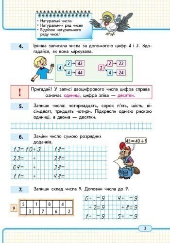 Математика. 2 клас. Навчальний зошит: У 3 ч. Ч. 1, фото - 3