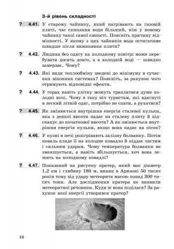 Фізика. 8 кл. Збірник задач НОВА ПРОГРАМА, фото - 2