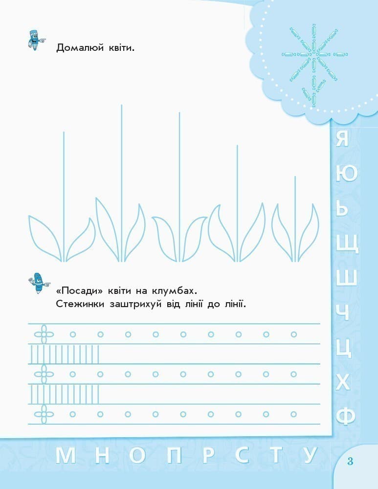 Прописи майбутнього першокласника., фото - 2