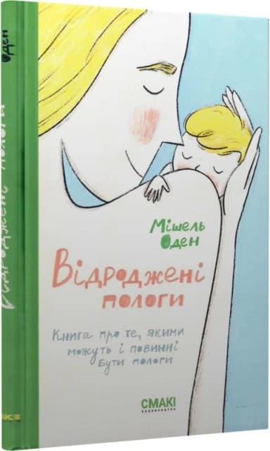 Відроджені пологи