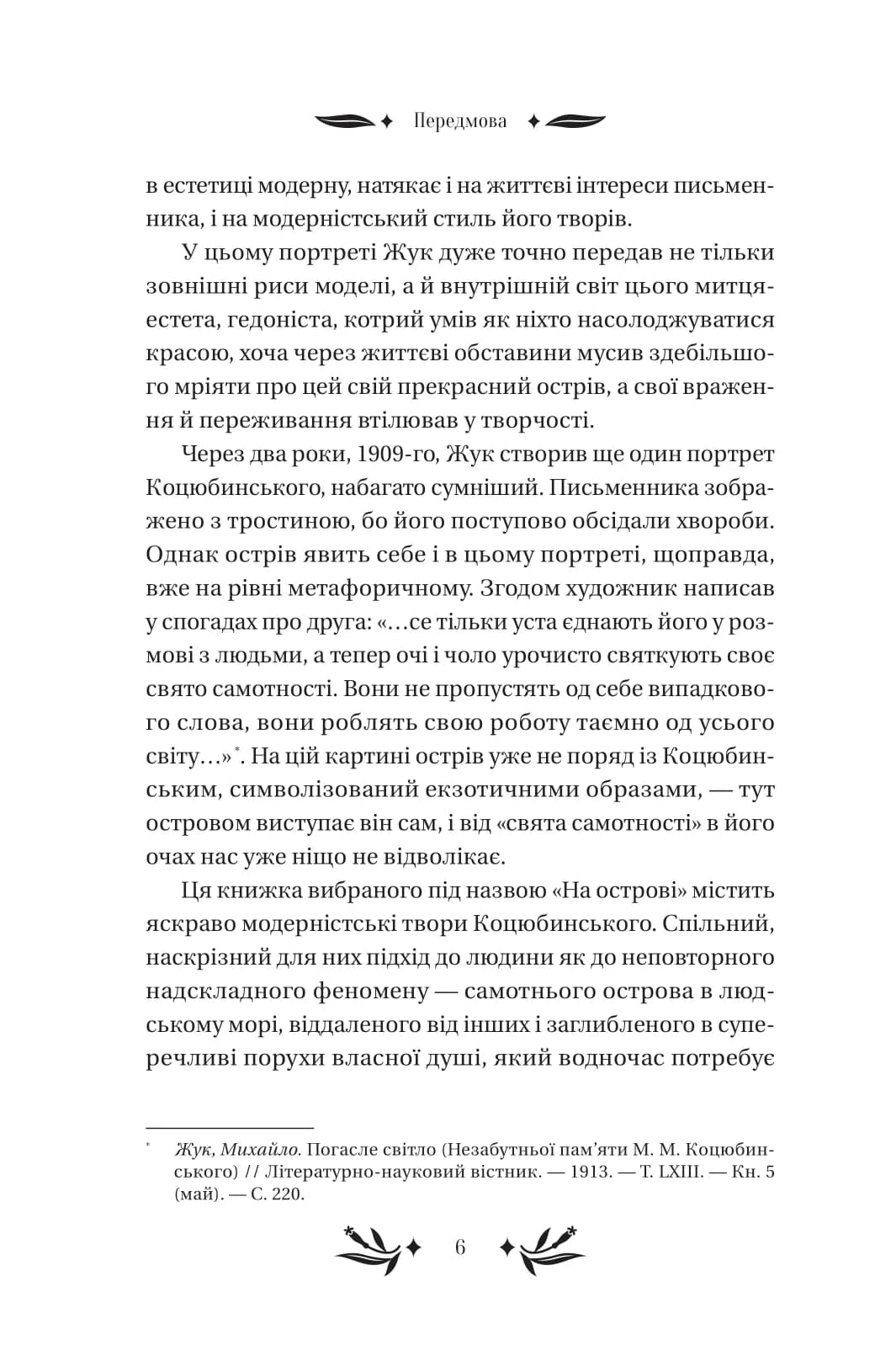 На острові, фото - 3