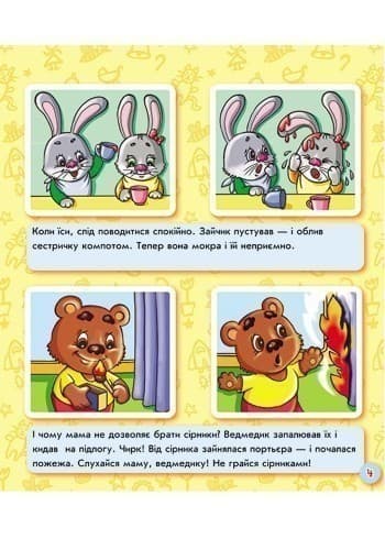 Будь обережним, малятко!, фото - 3