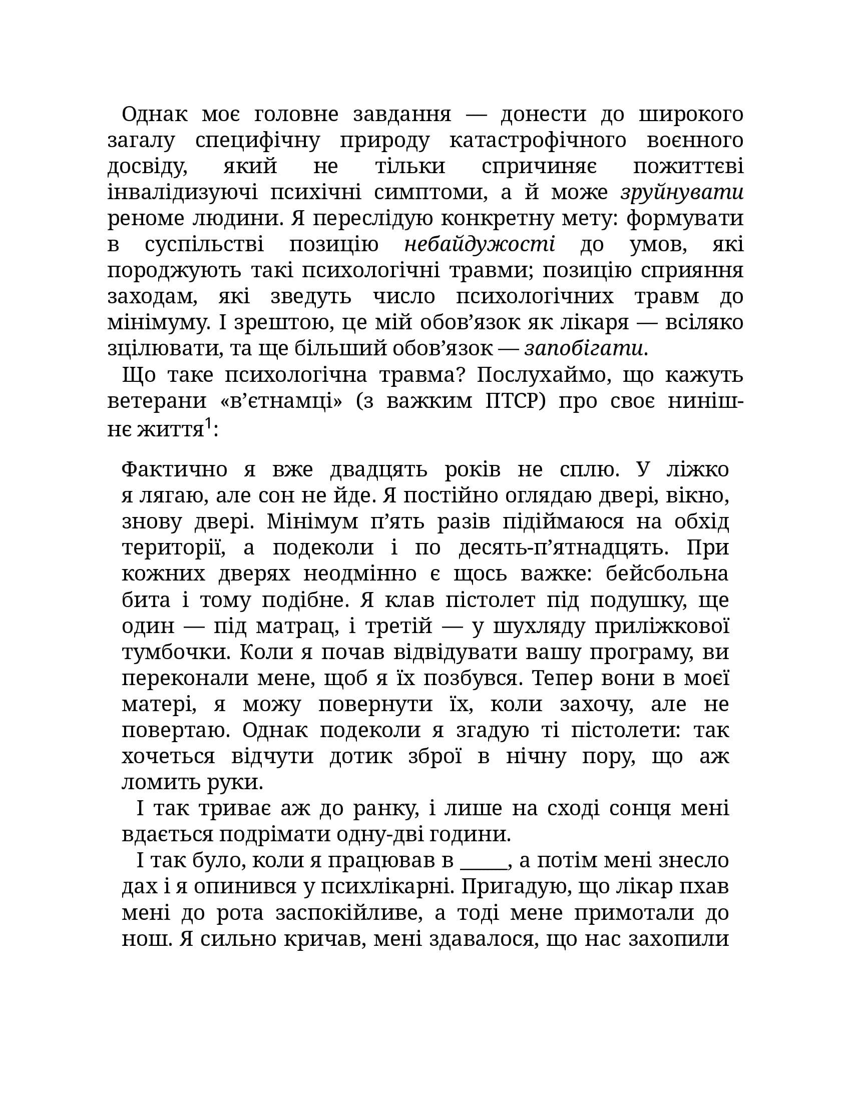 Ахіллес у В'єтнамі. Бойова травма і руйнування особистості, фото - 3