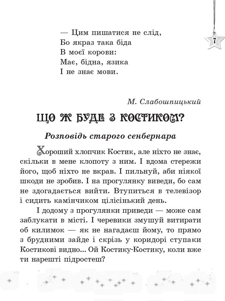 Читаємо на канікулах. 4 клас, фото - 3