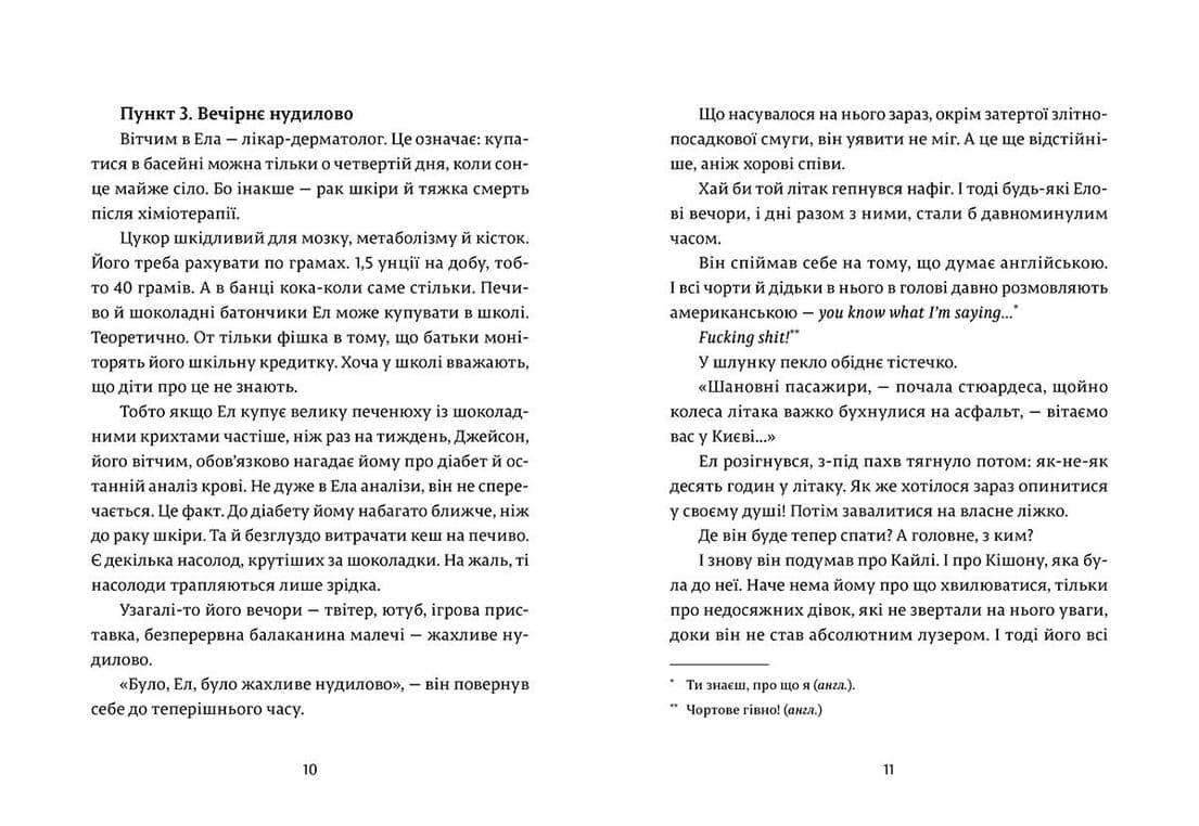 Ел і Ева, фото - 3