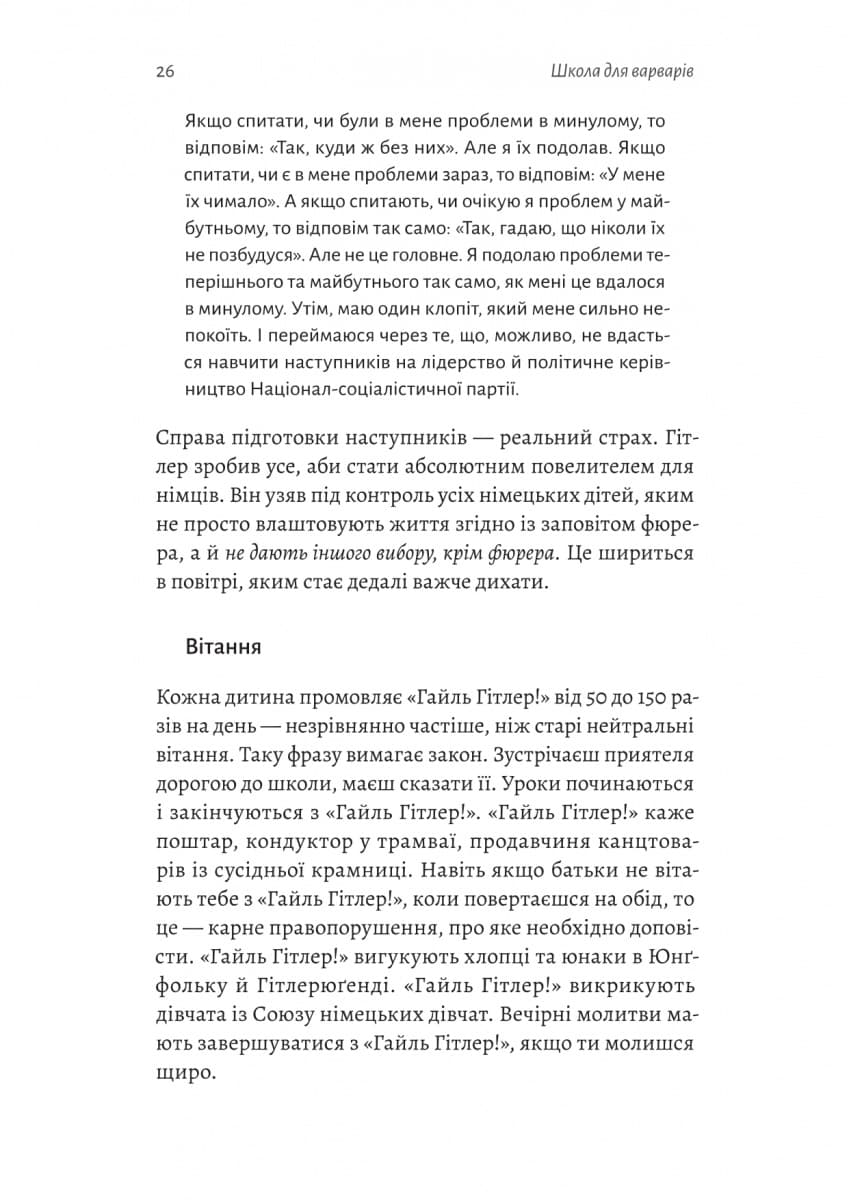 Школа для варварів, фото - 3