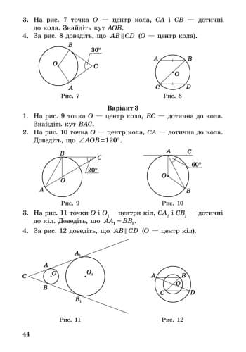 Геометрія. 7 клас: Збірник самостійних і контрольних робіт НОВА ПРОГРАМА, фото - 3