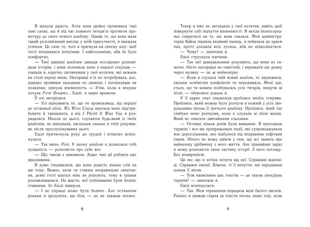 Самотнє серце. Книга 1, фото - 3