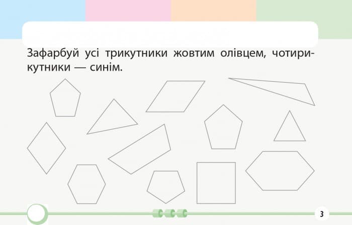 Математика. 1 класc. Задания для формирующего оценивания, фото - 2