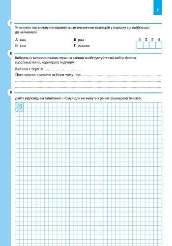 Робочий зошит. 7 клас. Біологія., фото - 3