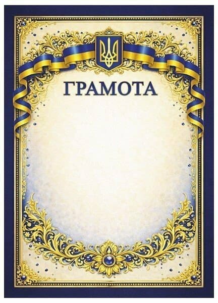 Грамота патріотична з синіми камінцями, фото - 1