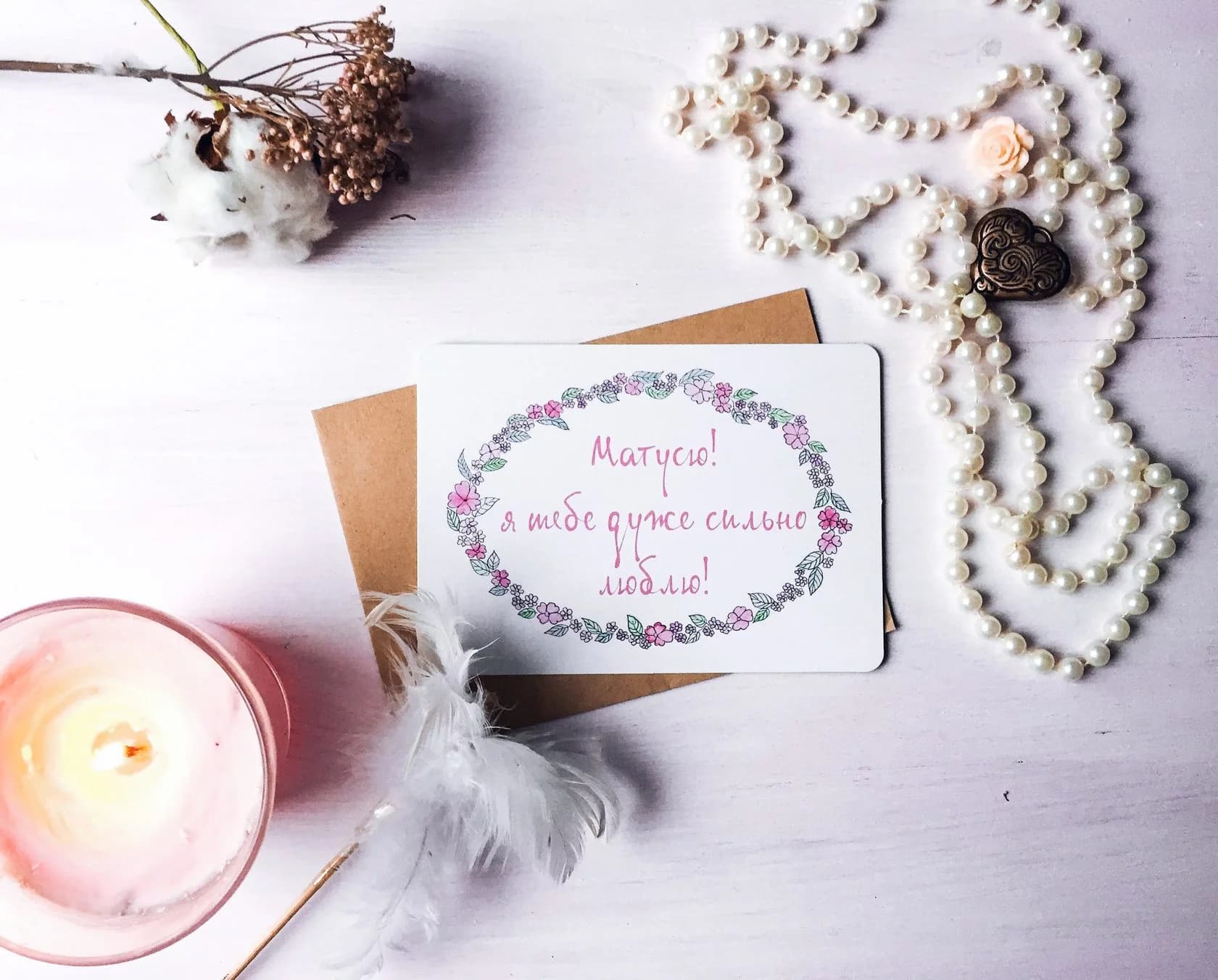 Листівка Матуся, я дуже сильно тебе люблю, фото - 1