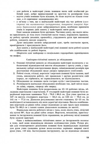 Трудове навчання П-К 7-9 кл. Технологія оздоблення виробів геом.різьбленням (варіат.модуль) ~ 10 шт.; Плани-конспекти; (Ш15598У), фото - 3