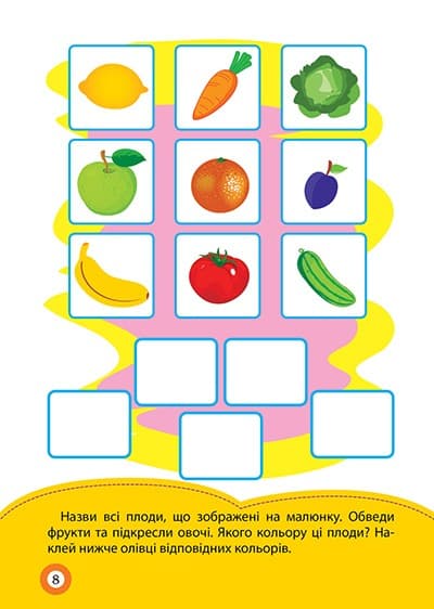 Школа кмітливих малюків Фрукти, овочі. 2+, фото - 2