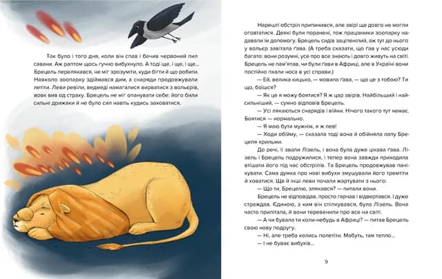 Єнот Ракета та інші герої, фото - 3