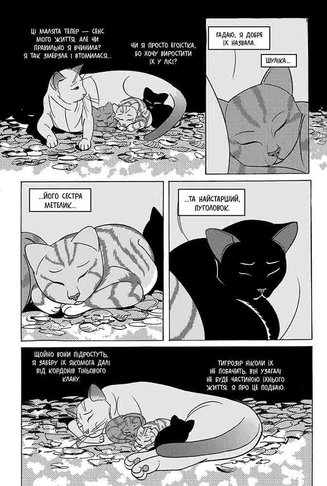 Коти - вояки. Манґа 7. Тигрозір і Саша. Повернення до Кланів, фото - 3