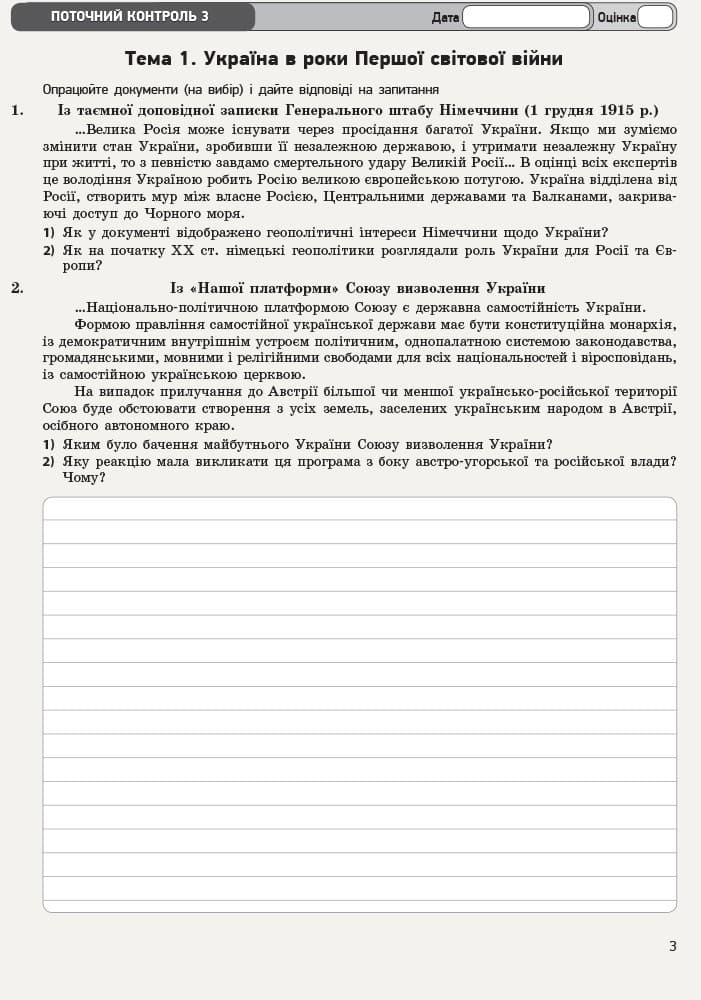 Історія України. 10 клас. Зошит для оцінювання результатів навчання, фото - 2