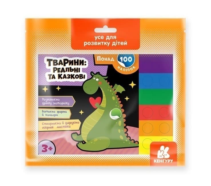 Понад 100 наліпок. Тварини: реальні та казкові, фото - 1