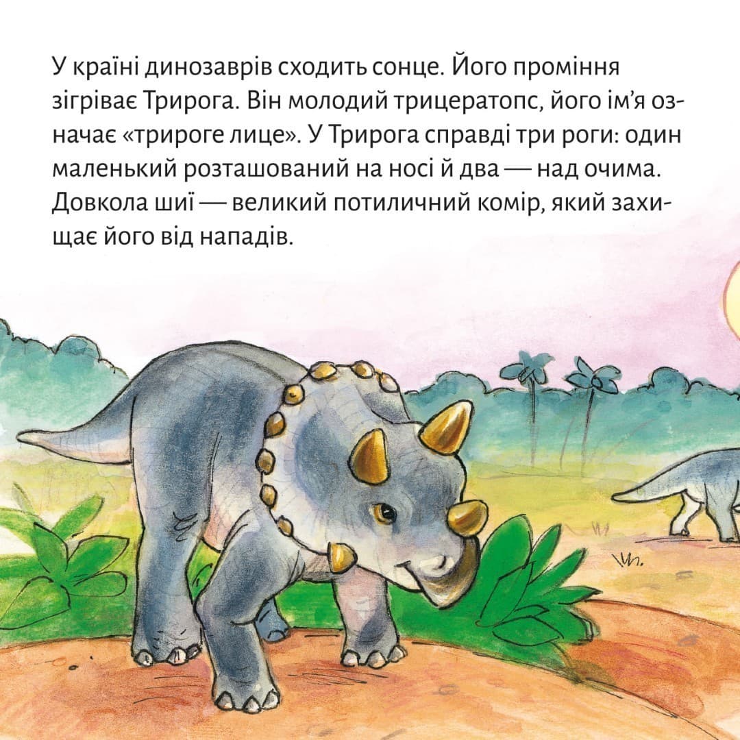 Триріг. Маленький динозавр (№64), фото - 2