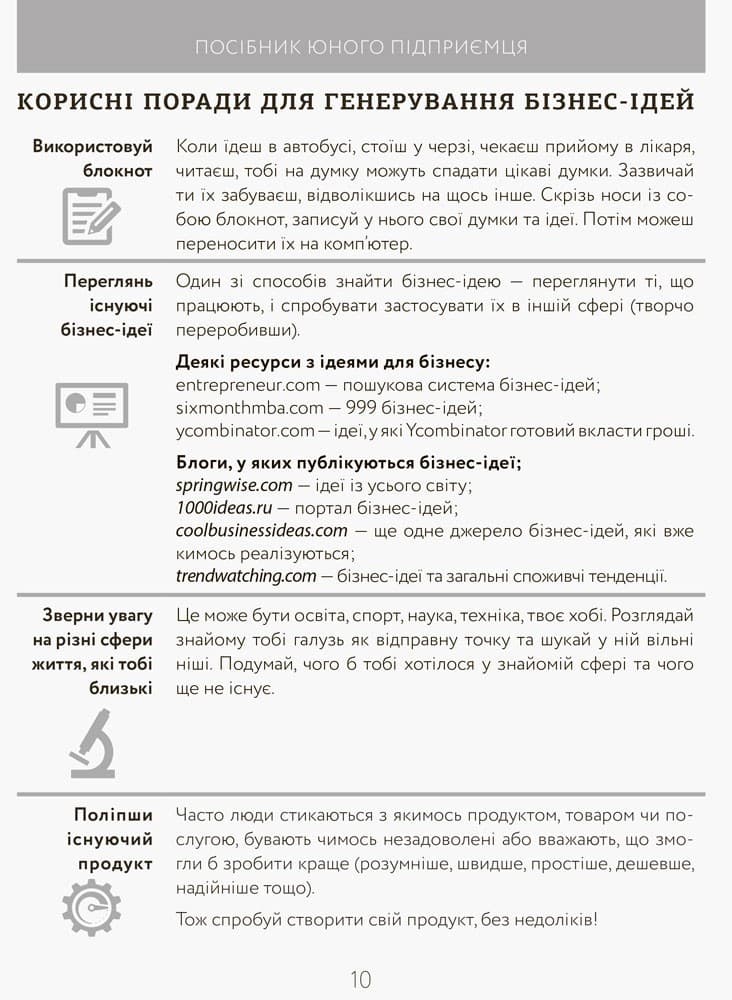 Книга юного підприємця. 9 детальних планів своєї справи для підлітків, фото - 3