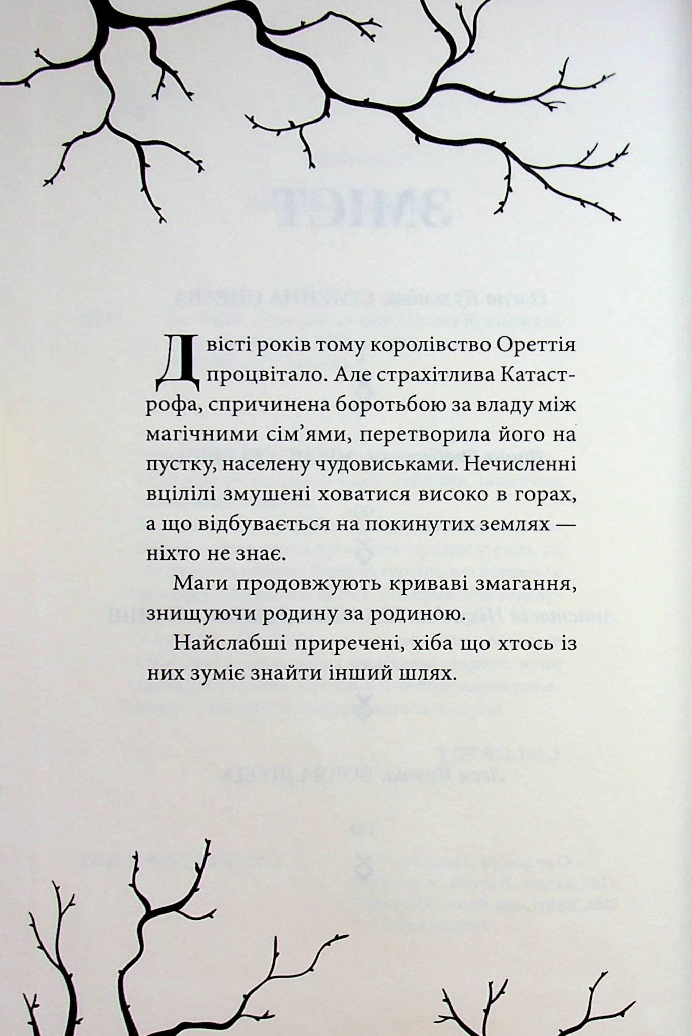 Час тіней, фото - 3