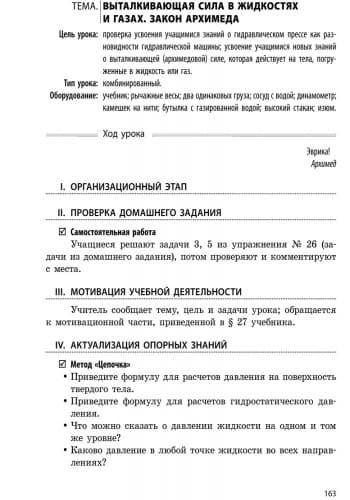 Физика. 7 кл. Разработки уроков НОВАЯ ПРОГРАММА, фото - 3