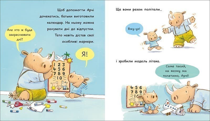 Маленький носоріг Арчі. Зараз!, фото - 2