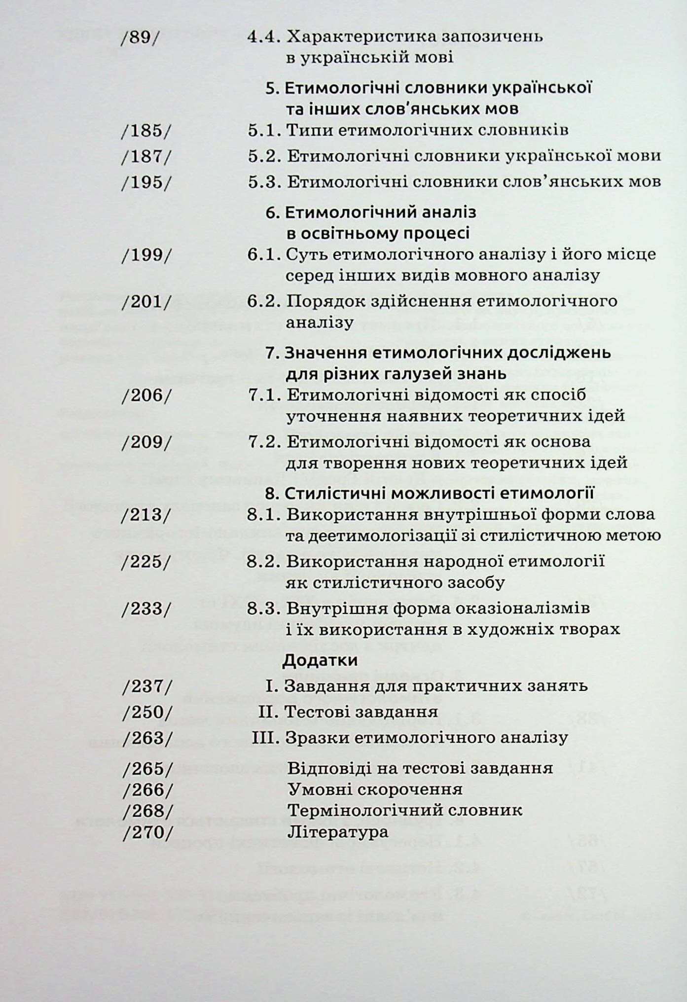 Українська етимологія, фото - 3