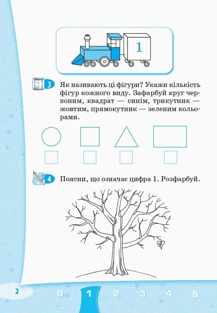 Стартуємо разом. Усна лічба. 5-7 років, фото - 3