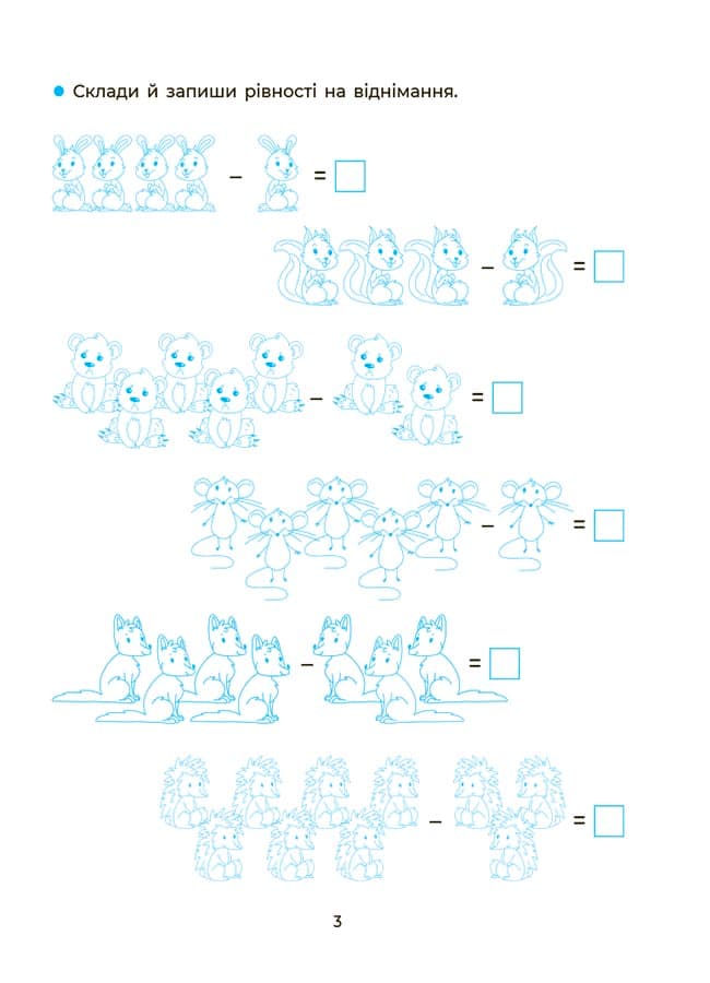 Вчуся обчислювати усно. 1-2 класи, фото - 3