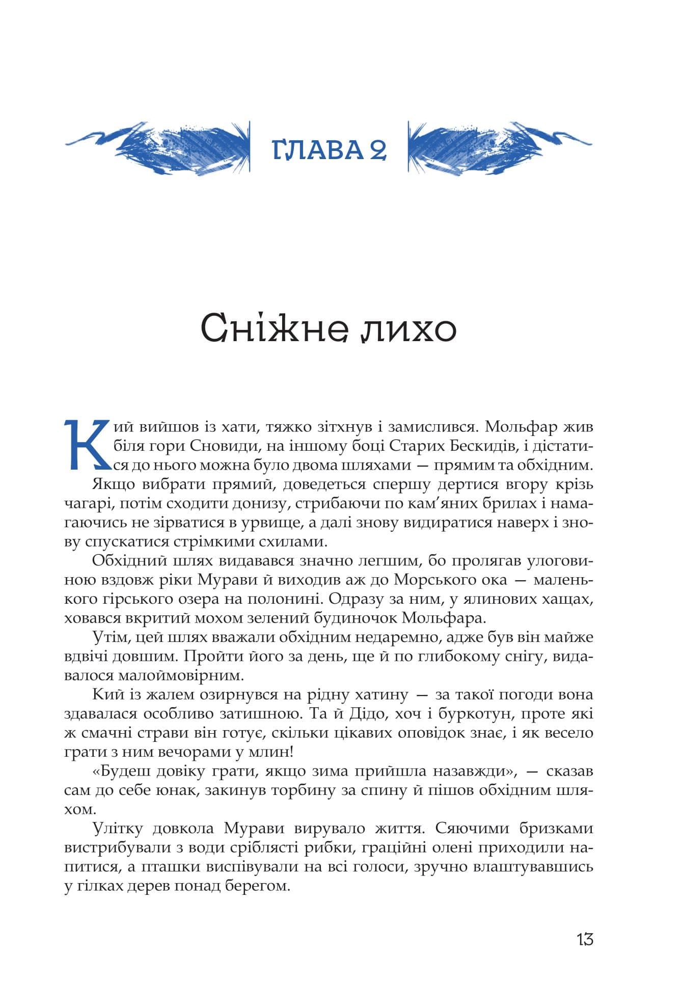 Кий і морозна орда, фото - 3