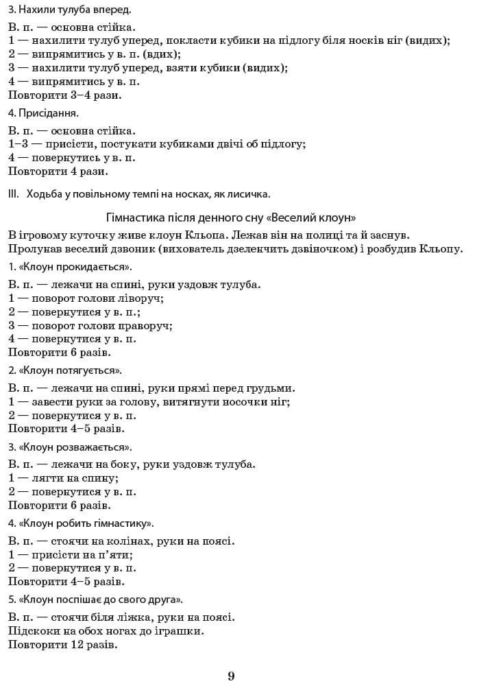 Розширене календарне планування. Осінь. Молодша група, фото - 3