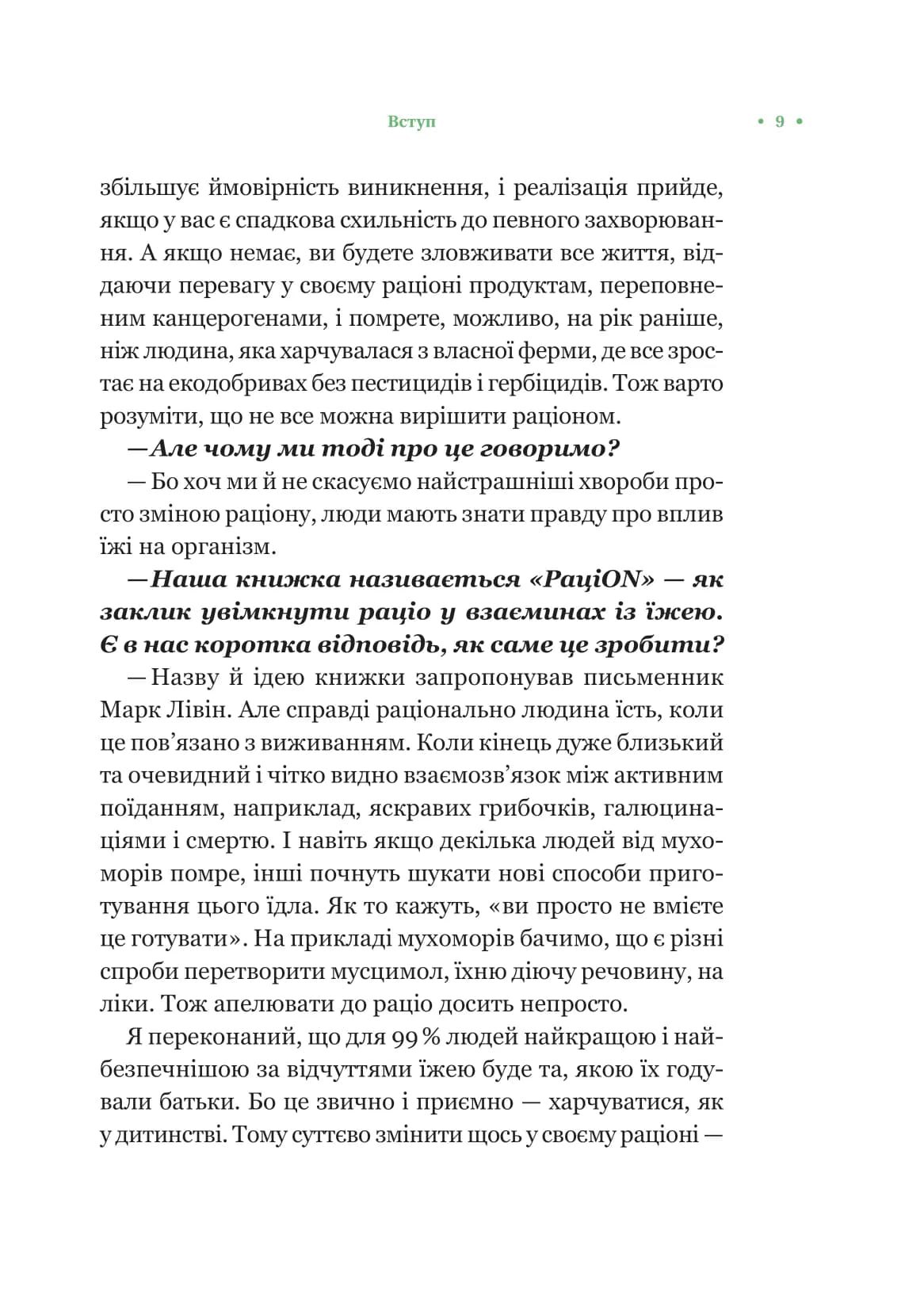 РаціON. Як їжа впливає на нас, а ми на неї, фото - 3