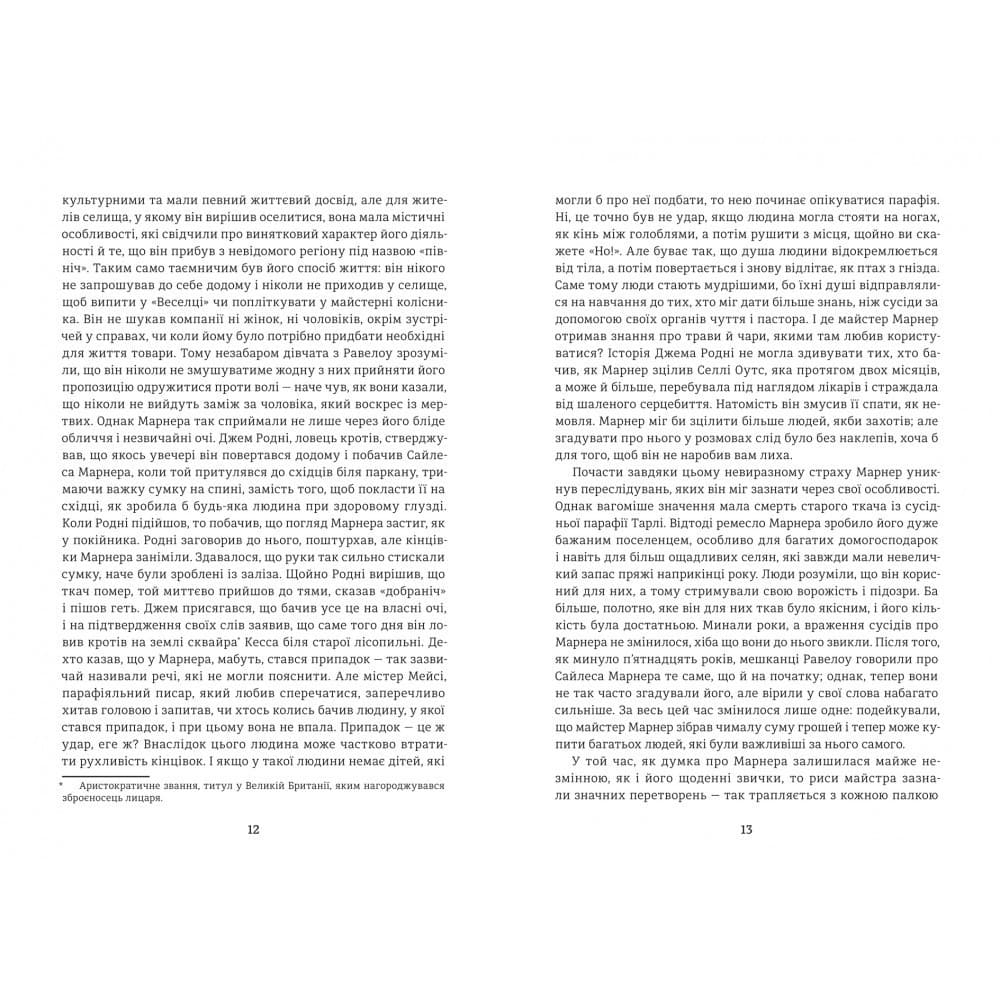 Сайлес Марнер, фото - 2