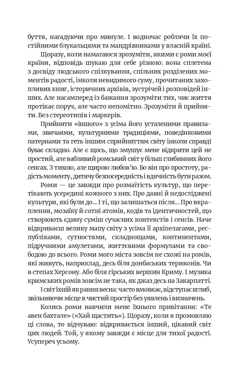 Бахтало. Ромські спільноти України, фото - 3