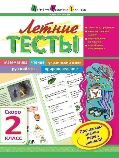 Скоро 2 класс, фото - 1