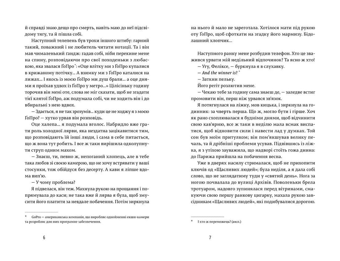 Закохані в книжки не сплять на самоті, фото - 3