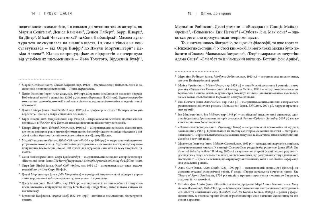 Проект щастя, фото - 3