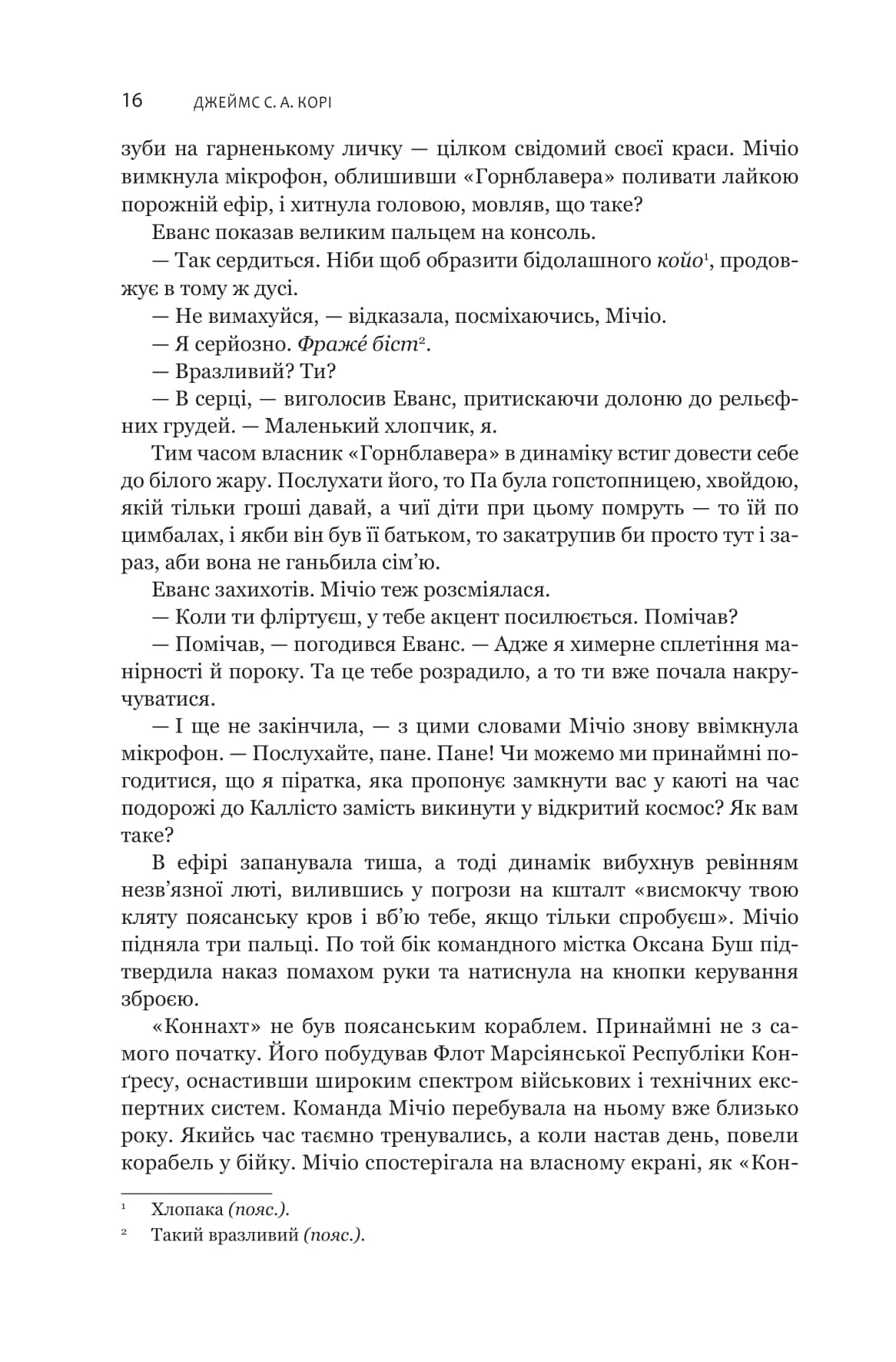 Експансія. Книга 6. У попелі Вавилону, фото - 2
