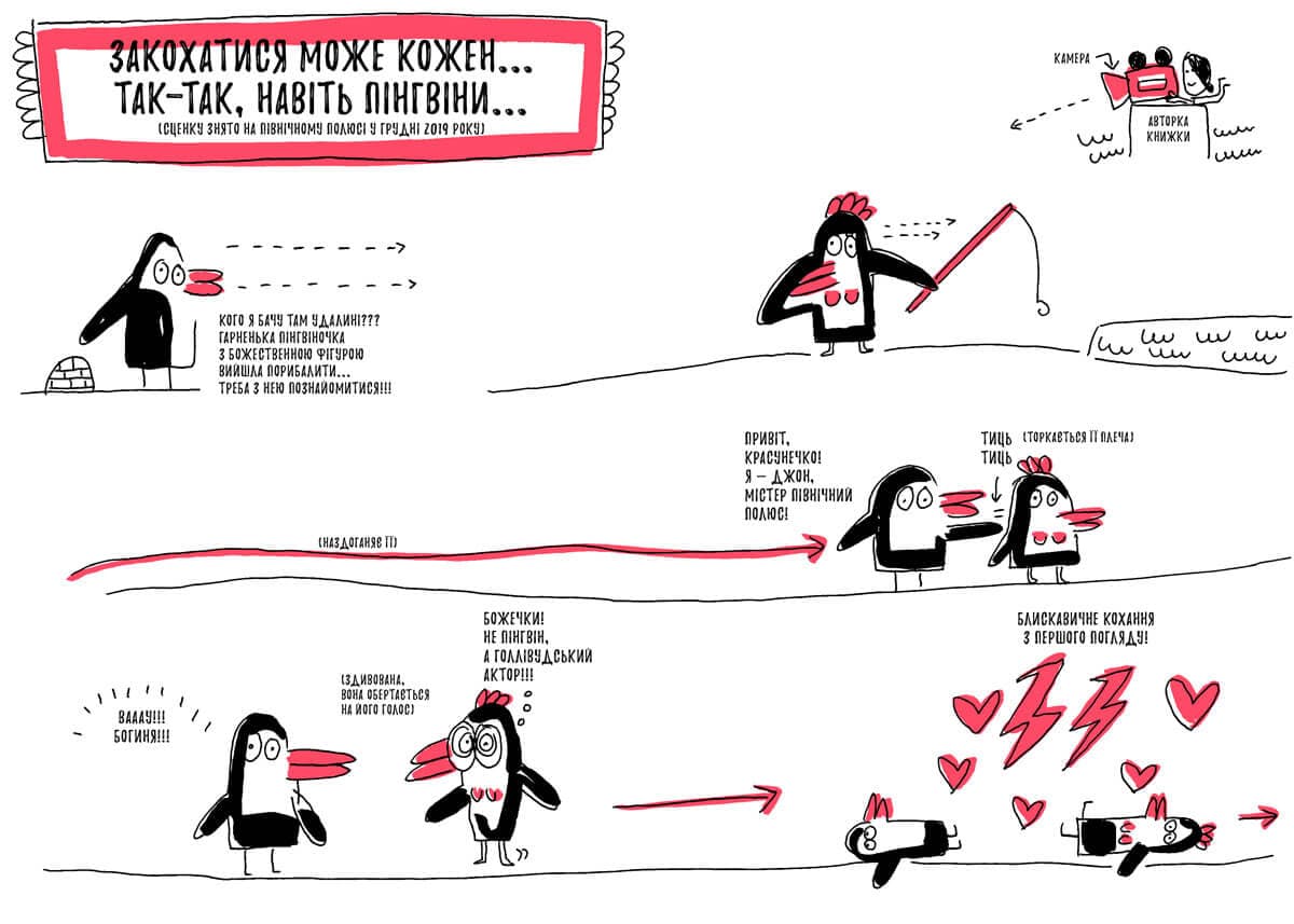 Книжка, яка нарешті розкаже тобі геть усе про любов, фото - 3