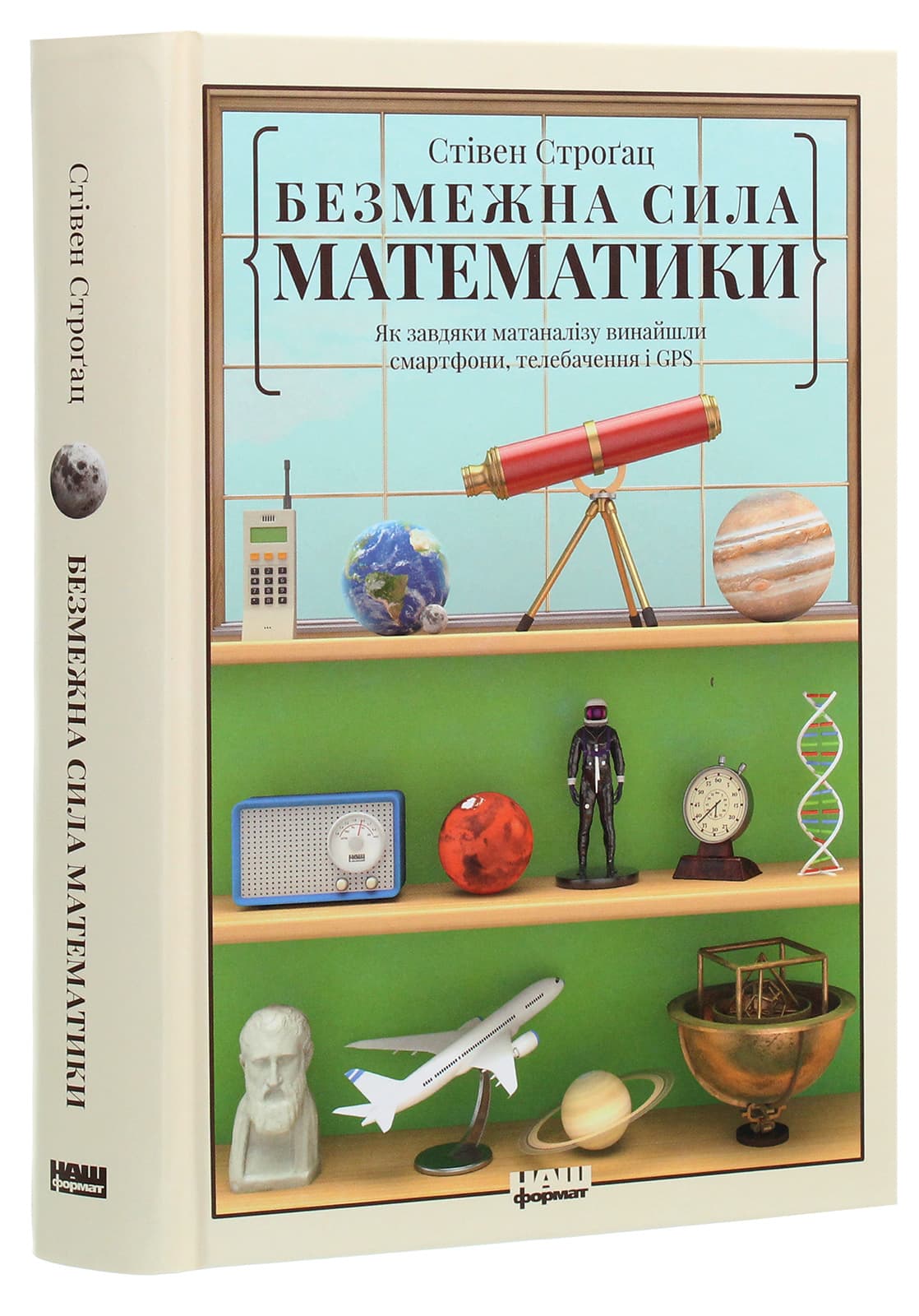 Безмежна сила математики. Як завдяки матаналізу винайшли смартфони, телебачення і GPS, фото - 1
