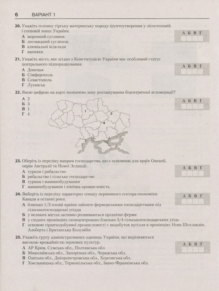 ЗНО 2020: Типові тестові завдання Географія, фото - 2