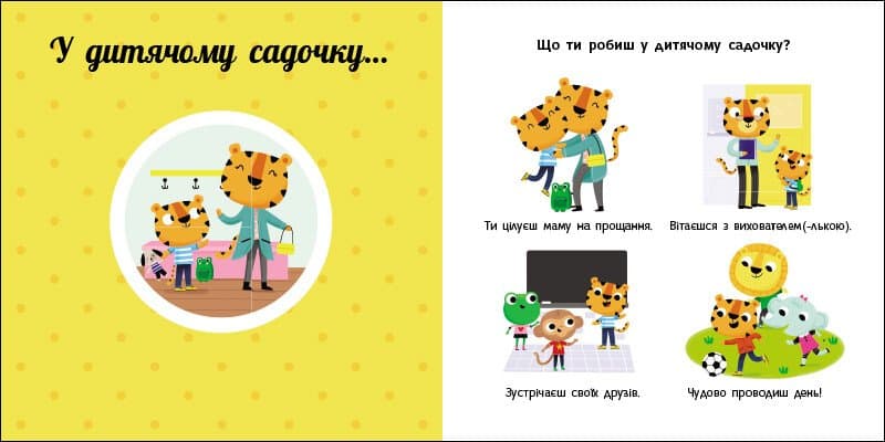 Мій день. Навчальне колесо, фото - 2