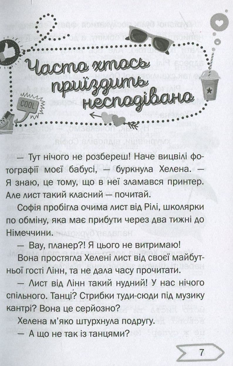 1000 пригод: Серцебиття під час обміну учнями (з пошкодженням), фото - 2