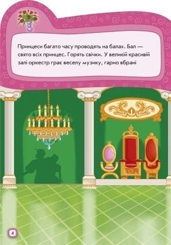 Красуні-принцеси, фото - 3